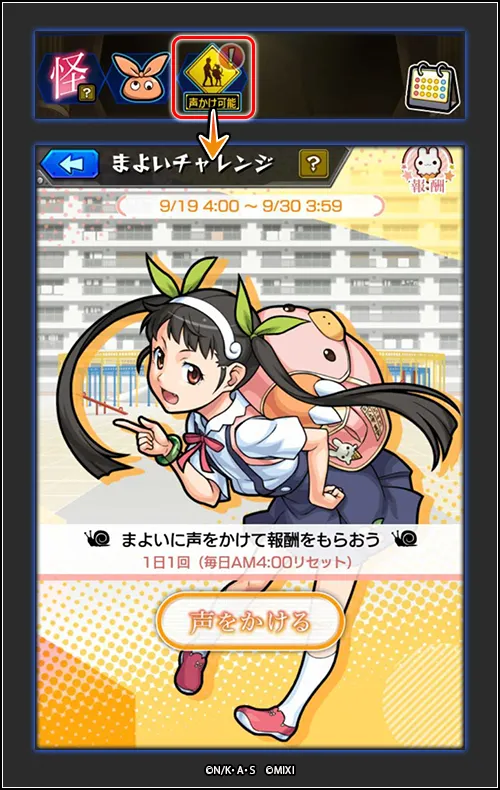 モンスト_まよいチャレンジ１