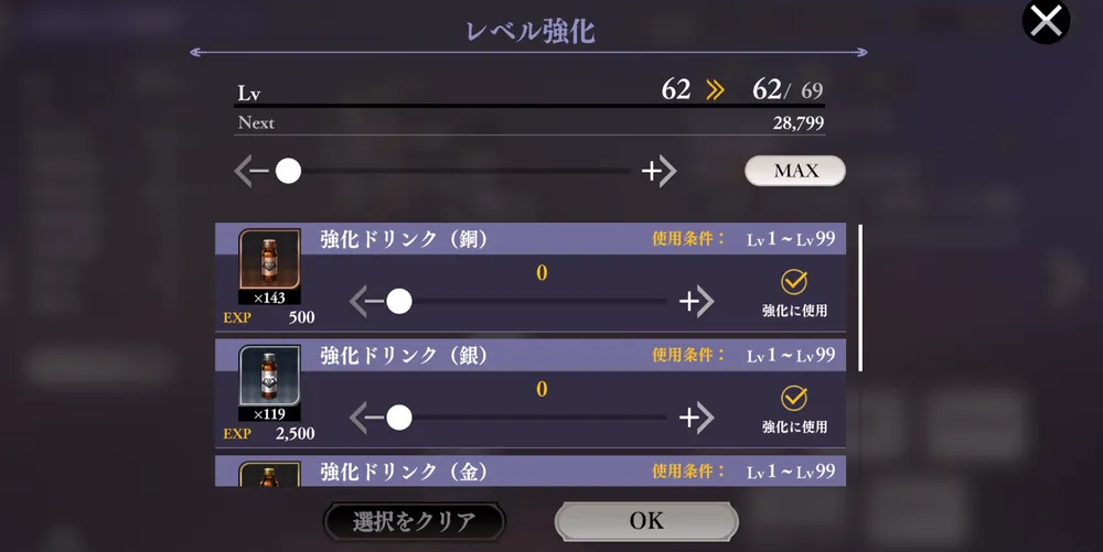 オラドラ_レベルの上げ方