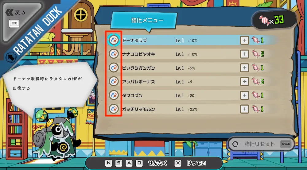 ラタタン_ラタタンドックの強化メニューは変更可能
