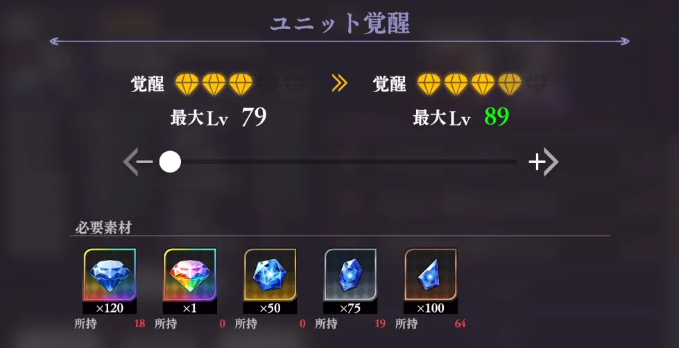 オラドラ_覚醒のやり方