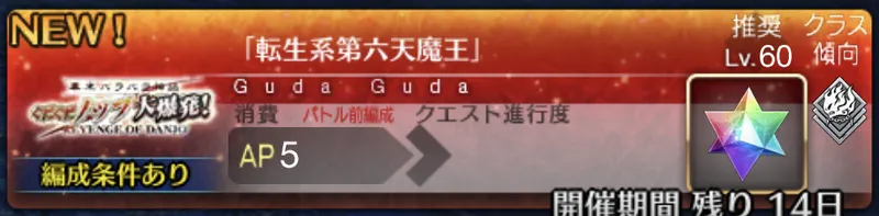 fgo_新選組ジエンド_転生系第六天魔王
