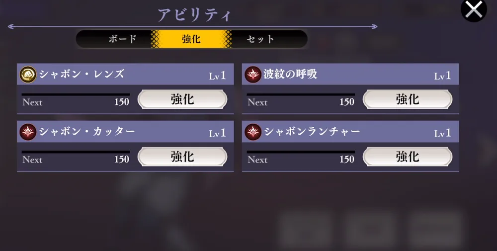 オラドラ_アビリティ強化のやり方