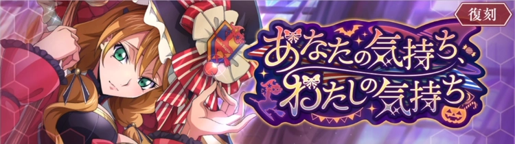 ロススト_あなたの気持ち、わたしの気持ち