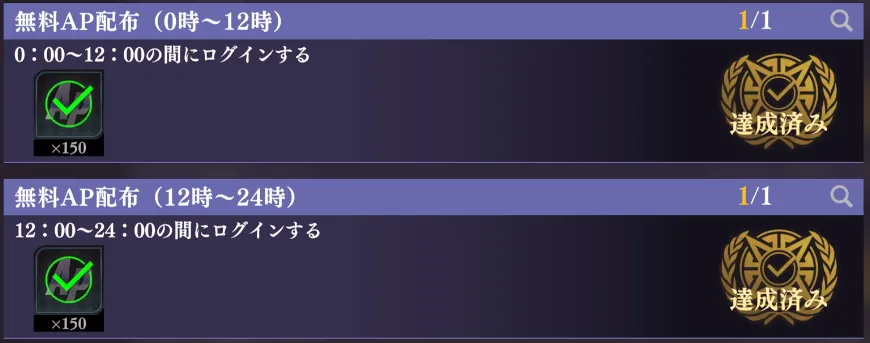 オラドラ_デイリーミッションで回復