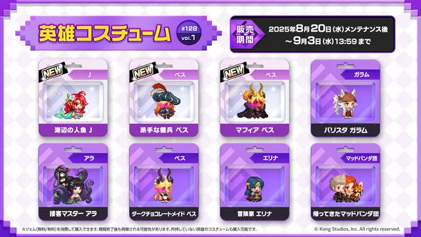 05_英雄コスチューム128_1920x1080_1_result