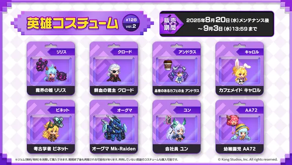 06_英雄コスチューム128_1920x1080_2_result