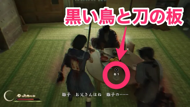 黒い鳥と刀の板周辺