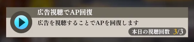 オラドラ_広告視聴で回復