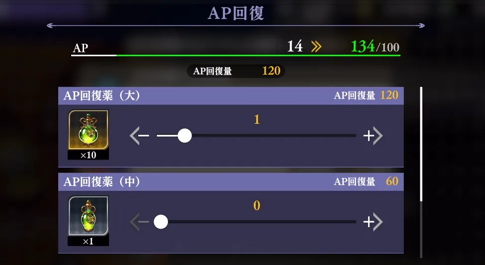 オラドラ_AP回復薬で回復