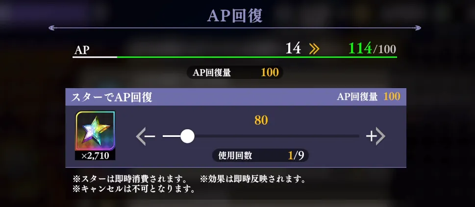 オラドラ_スターでAP回復