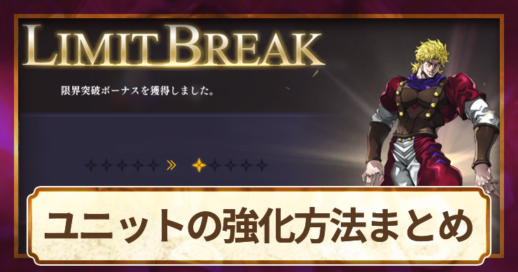 オラドラ_アイキャッチ_ユニットの強化方法まとめ