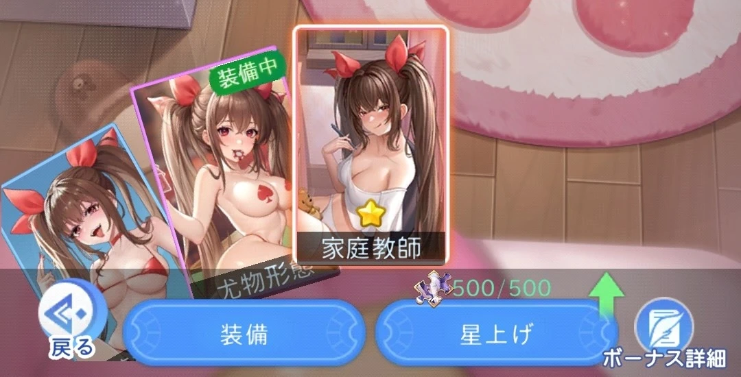 ヤバ少女_スキン星上げ_星上げ