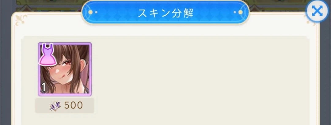 ヤバ少女_スキン星上げ_分解