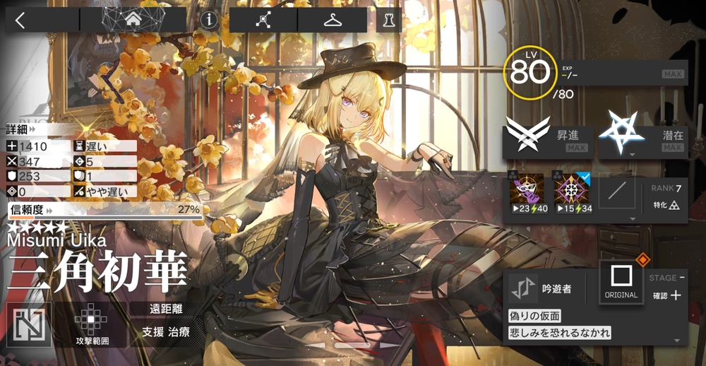 アークナイツ_三角初華_レベル