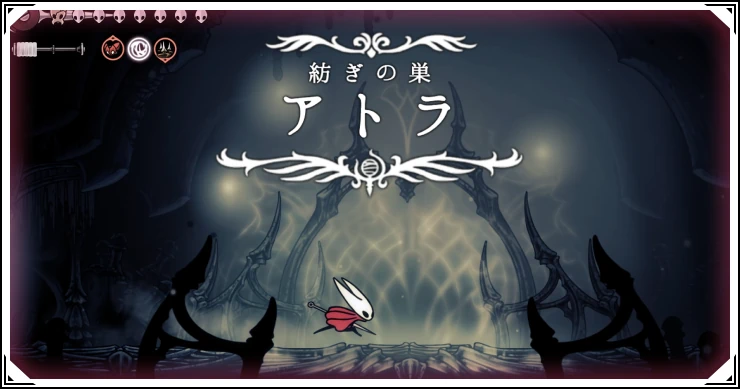 シルクソング_紡ぎの巣アトラ_アイキャッチ