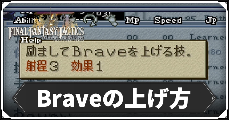 FFT_ブレイブの上げ方_アイキャッチ