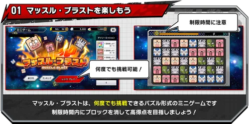 マッスル・ブラストを楽しもう_キン肉マン
