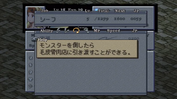 FFT_密猟_アビリティ