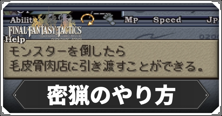 FFT_密猟_アイキャッチ