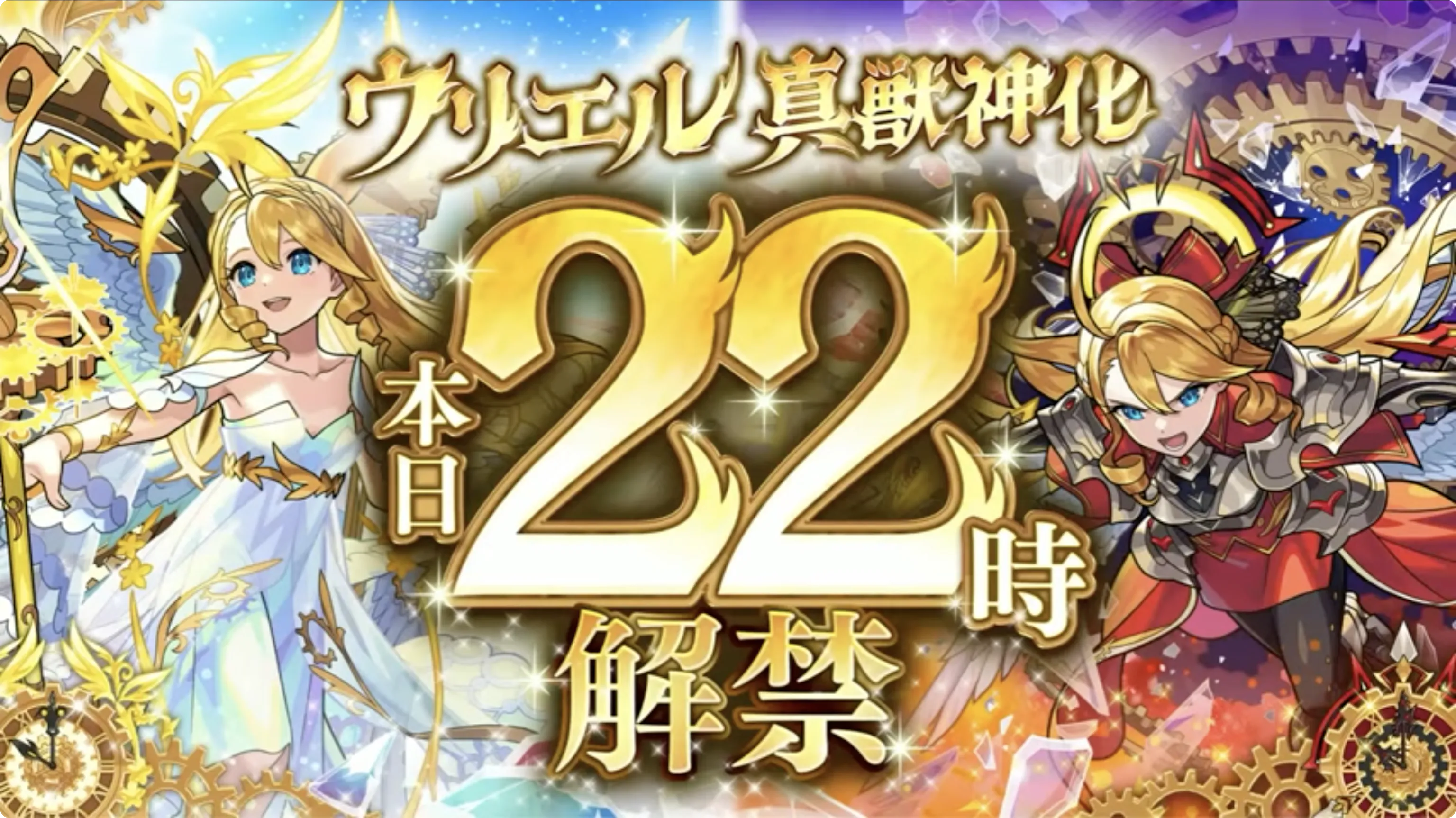 モンスト_ウリエル