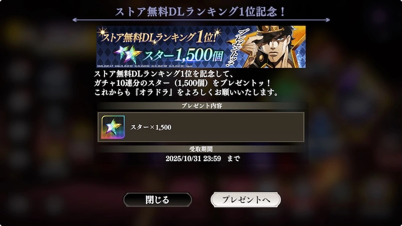 ストア1位記念_オラドラ