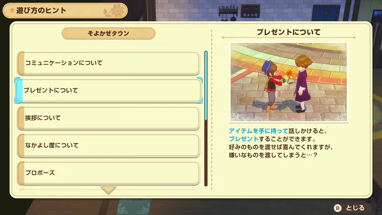 牧場物語_プレゼント