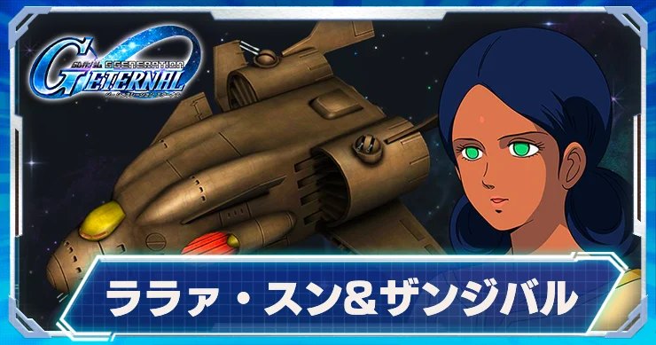 ララァ_アイキャッチ