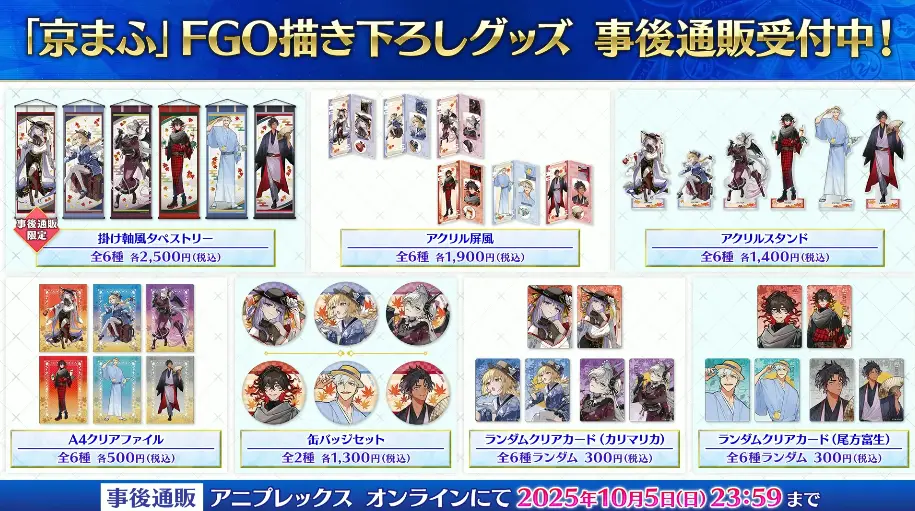 FGO_生放送情報_1