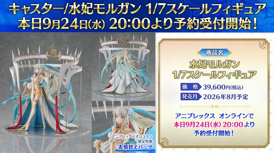 FGO_生放送情報_2