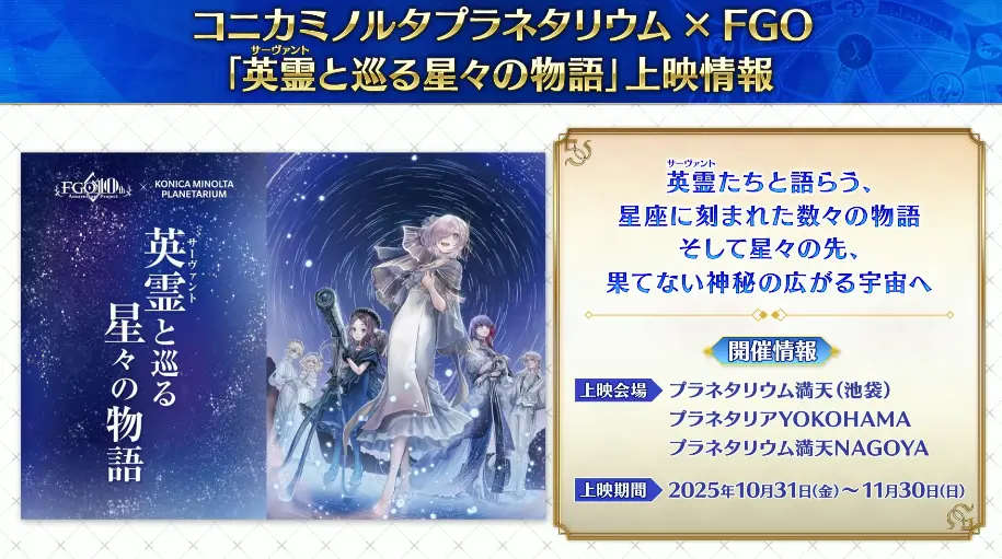 FGO_生放送情報_3