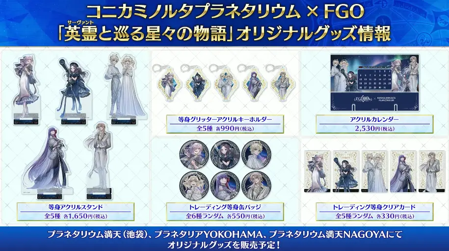 FGO_生放送情報_4