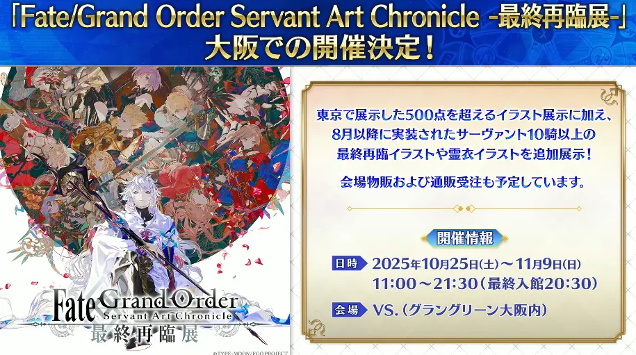 FGO_生放送情報_5