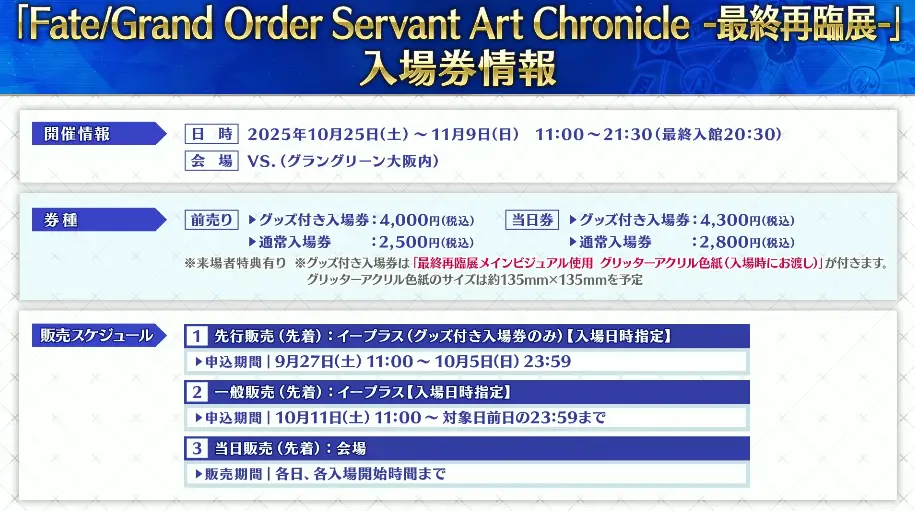 FGO_生放送情報_7