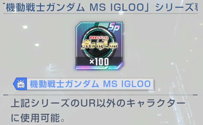 Gジェネ_専用SPバッジ