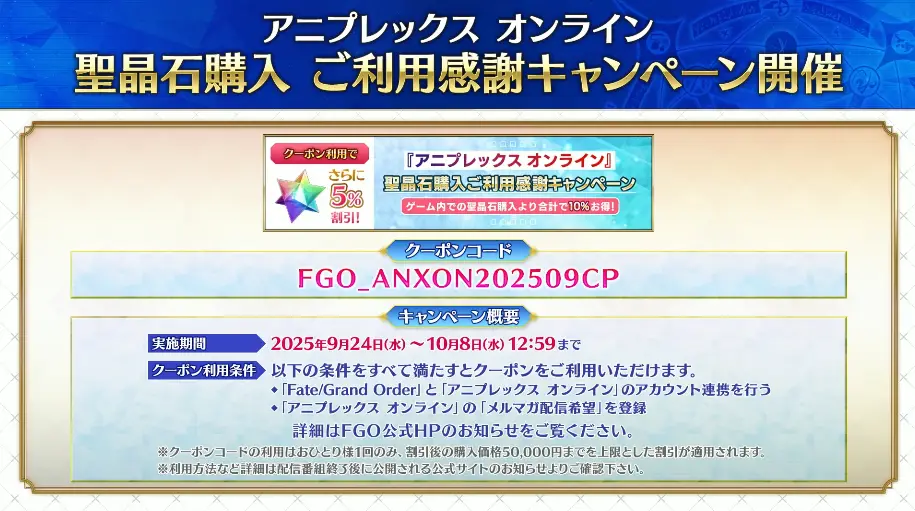 FGO_生放送情報_8