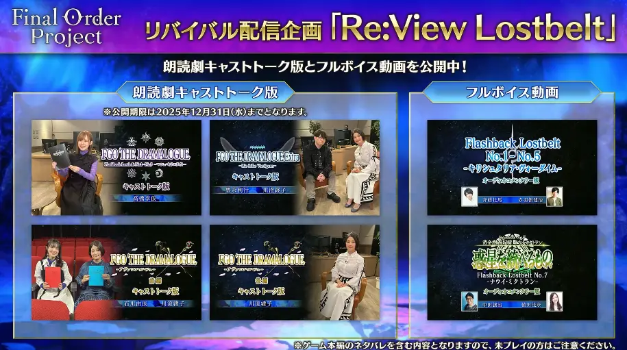 FGO_生放送情報_9