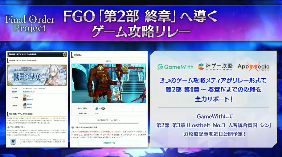 FGO_生放送情報_10