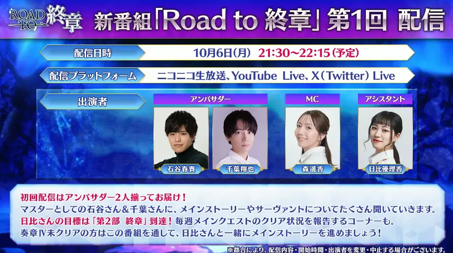 FGO_生放送情報_12