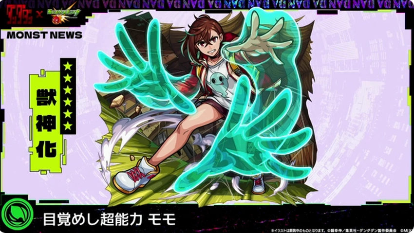 モンスト_モモ1
