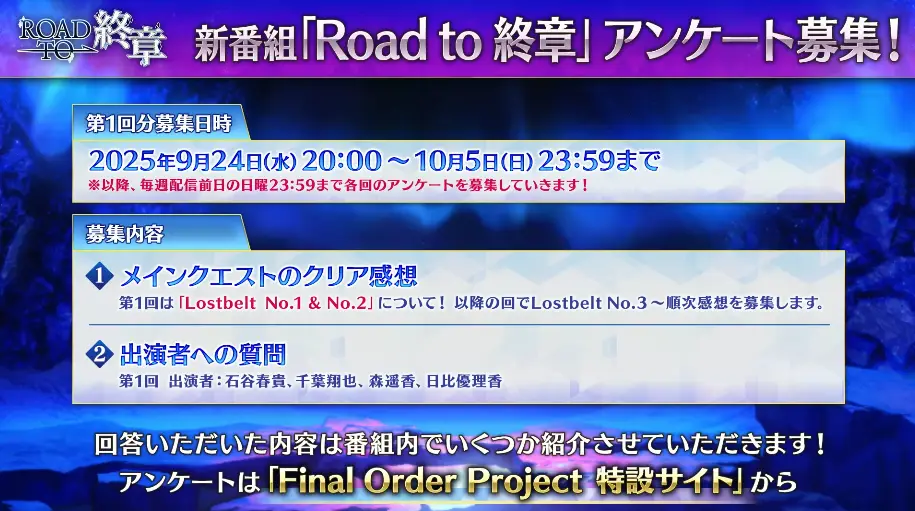 FGO_生放送情報_13