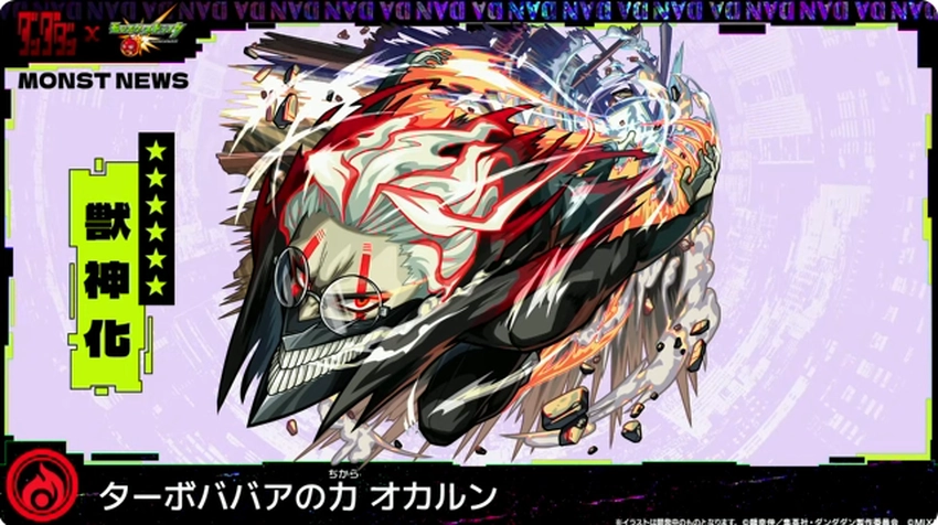 モンスト_オカルン1