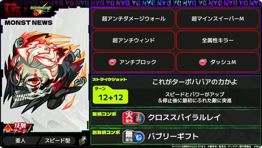 モンスト_オカルン2