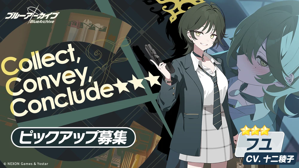 フユ_ピックアップ_ブルアカ