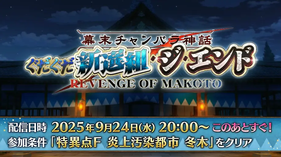 FGO_生放送情報_18