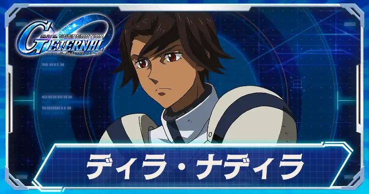 ディラ・ナディラ_アイキャッチ