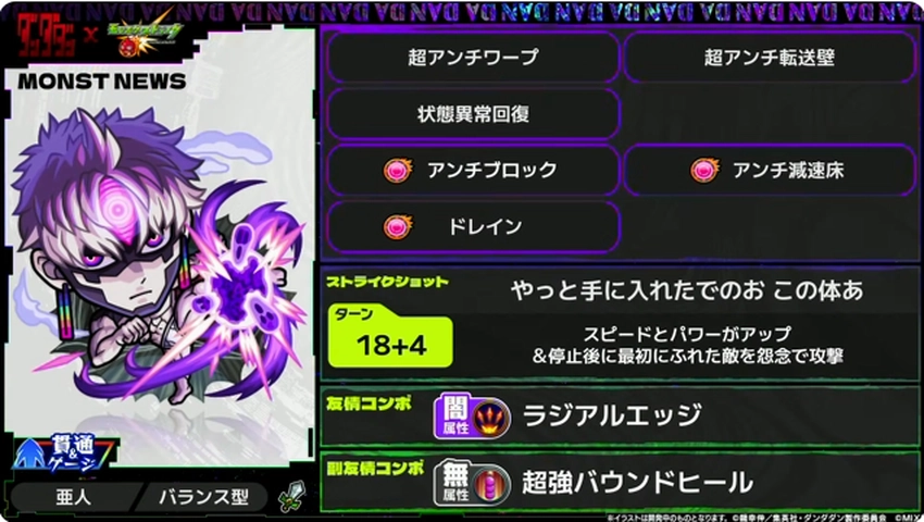 モンスト_ジジ2