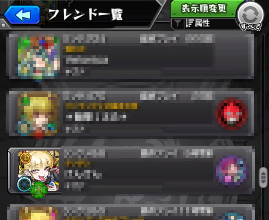 モンスト_フレンド