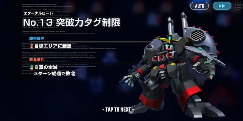 Gジェネ_エターナルロード_突破力ハード_条件