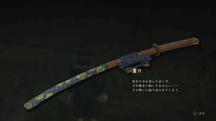 サイレントヒルf_霊刀