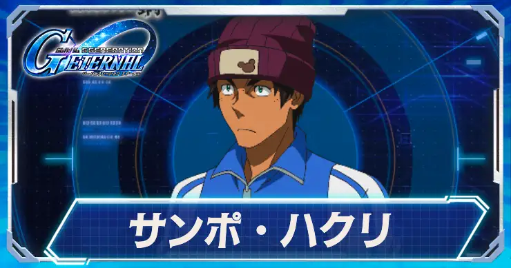 サンポ・ハクリ_アイキャッチ